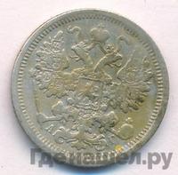 15 копеек 1897 года СПБ АГ