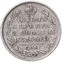 Полтина 1818 года