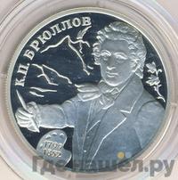 2 рубля 1999 года СПМД