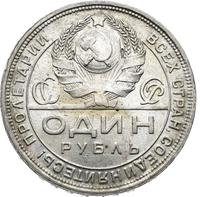 1 рубль 1924 года