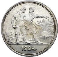 1 рубль 1924 года