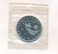 3 рубля 1992 года ММД