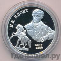 2 рубля 2005 года СПМД