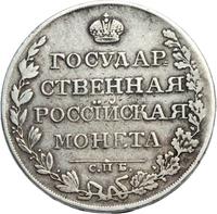 1 рубль 1809 года