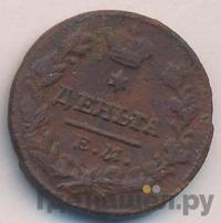 Деньга 1818 года ЕМ НМ