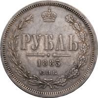 1 рубль 1883 года