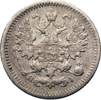 5 копеек 1870 года