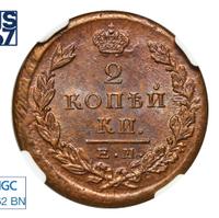 2 копейки 1824 года