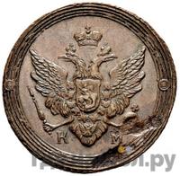 2 копейки 1805 года