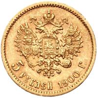5 рублей 1900 года ФЗ