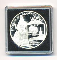 3 рубля 1999 года СПМД