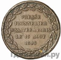 Модуль рубля 1845 года