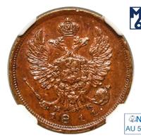 Деньга 1811 года