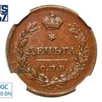 Деньга 1811 года