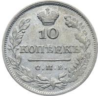 10 копеек 1825 года