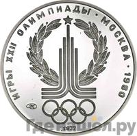 150 рублей 1977 года ЛМД