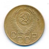 3 копейки 1952 года