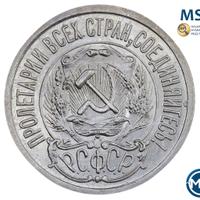 15 копеек 1923 года  РСФСР