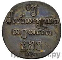 Двойной абаз 1806 года