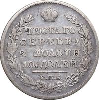 Полтина 1826 года