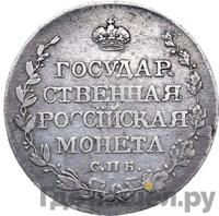 Полтина 1810 года