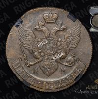 5 копеек 1790 года