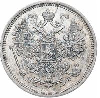15 копеек 1865 года СПБ НФ