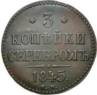 3 копейки 1845 года
