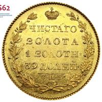 5 рублей 1826 года СПБ ПД