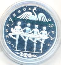 3 рубля 1997 года ЛМД