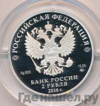 2 рубля 2016 года ММД