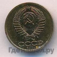 1 копейка 1981 года