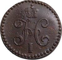 1/2 копейки 1843 года