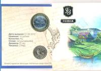 10 рублей 2012 года СПМД