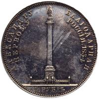 1 рубль 1834 года GUBE F. На открытие Александровской колонны