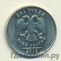 2 рубля 2012 года
