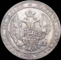 3/4 рубля - 5 злотых 1833 года