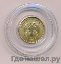 50 рублей 2008 года  Георгий Победоносец