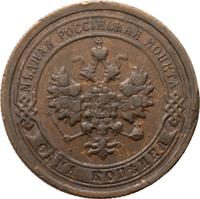 1 копейка 1896 года СПБ