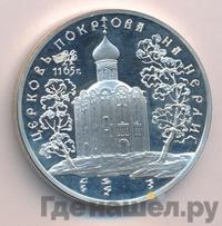 3 рубля 1994 года ЛМД