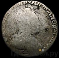 Гривенник 1793 года