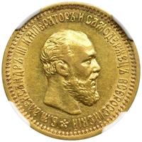 5 рублей 1891 года АГ