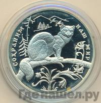 3 рубля 1994 года ММД