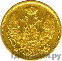 3 рубля - 20 злотых 1837 года