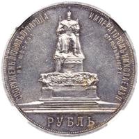 1 рубль 1912 года ЭБ В память открытия монумента Александру 3 Трон