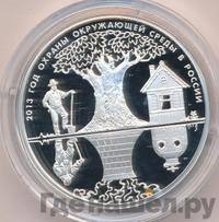 3 рубля 2013 года ММД