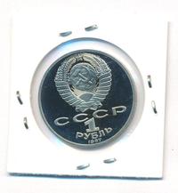 1 рубль 1987 года