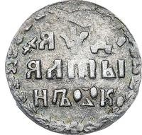 Алтынник 1704 года