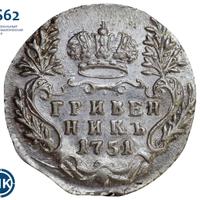 Гривенник 1751 года
