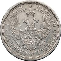 25 копеек 1852 года